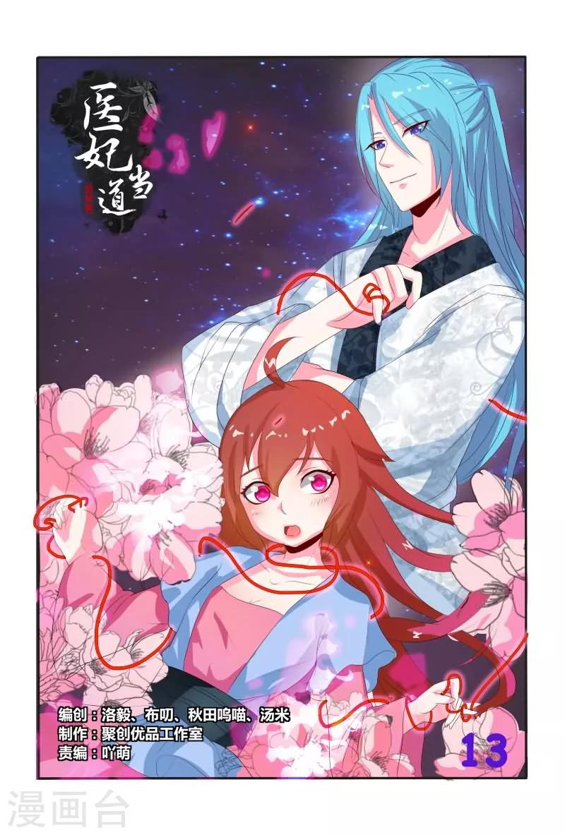 第13话 臭不要脸-第13话