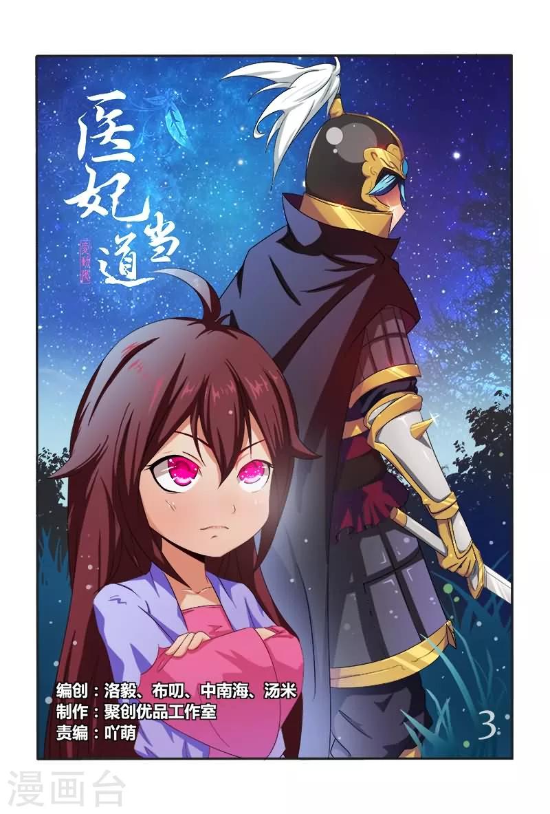 第3话 出门不带脑袋-第3话