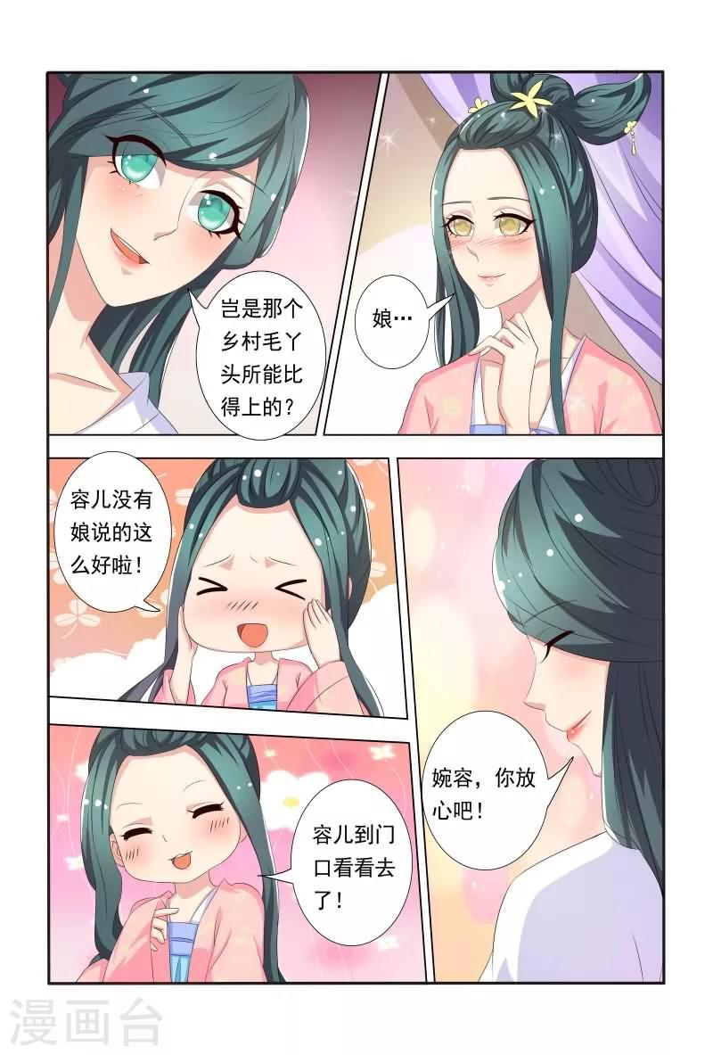 第29话 敢抢王妃位-第29话