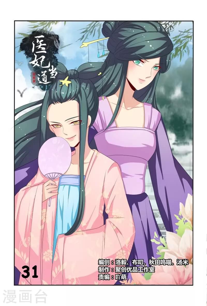 第31话 收拾走狗-第31话