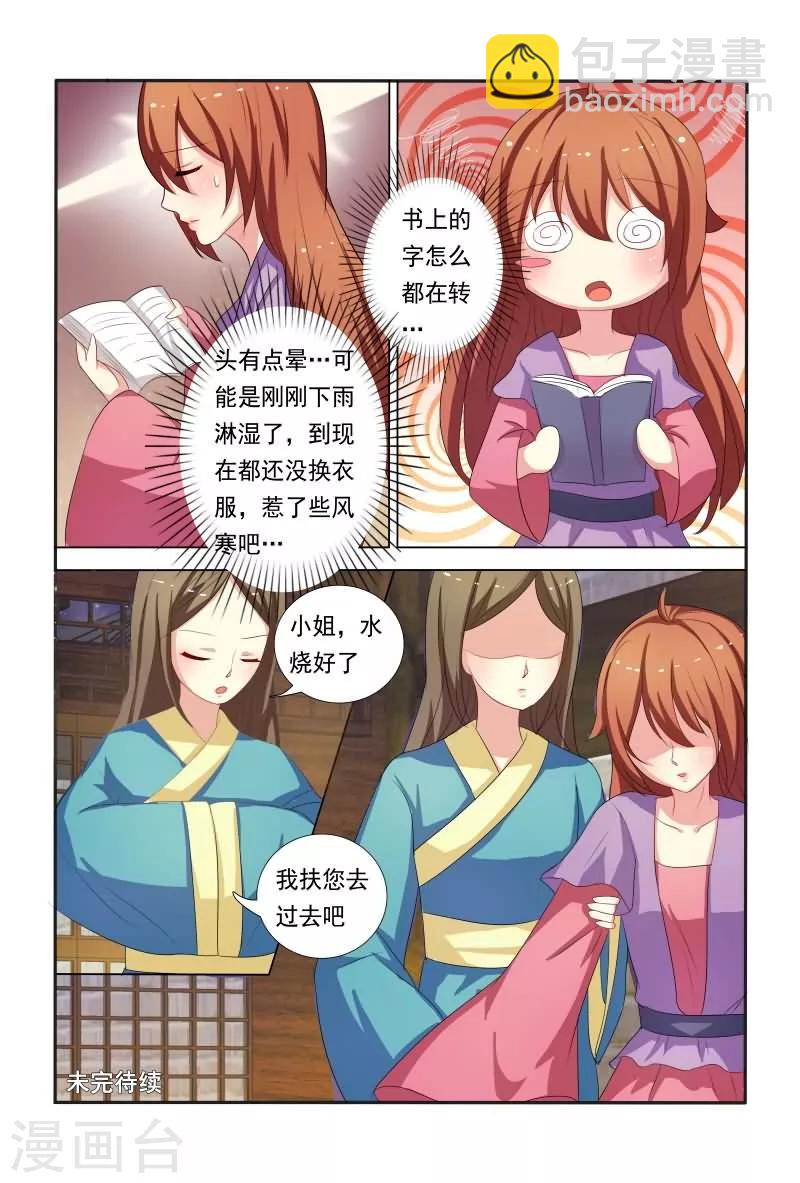 第31话 收拾走狗-第31话