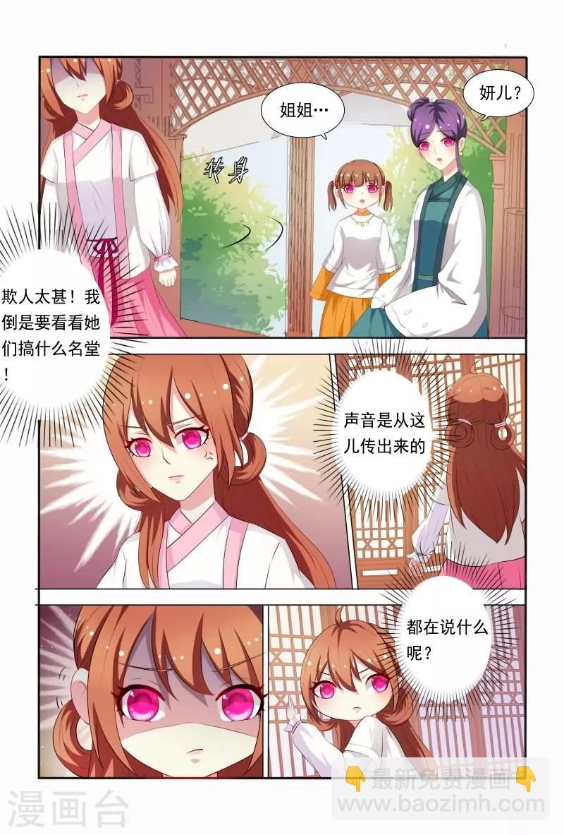 第35话 老爷！臣妾委屈啊！-第35话