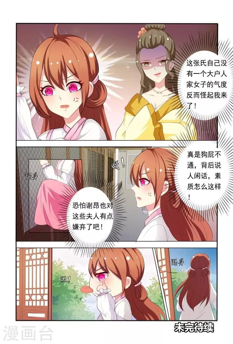 第35话 老爷！臣妾委屈啊！-第35话