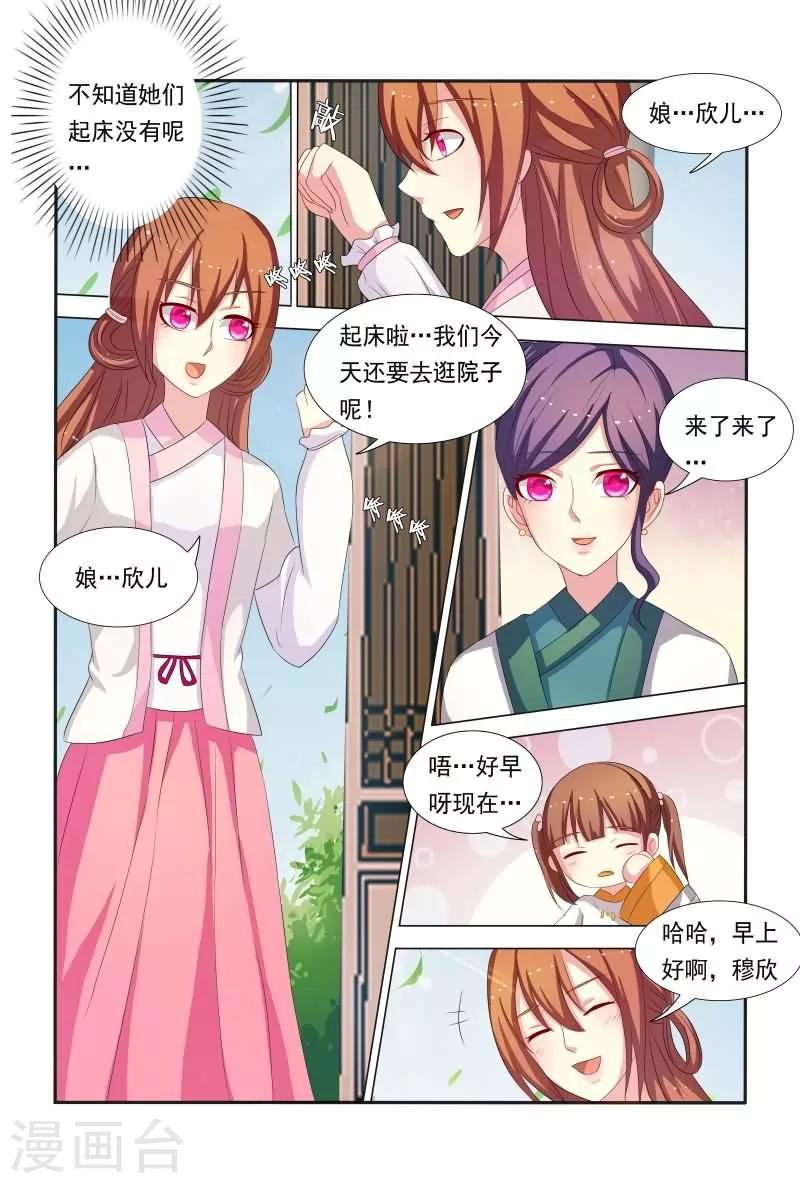 第35话 老爷！臣妾委屈啊！-第35话