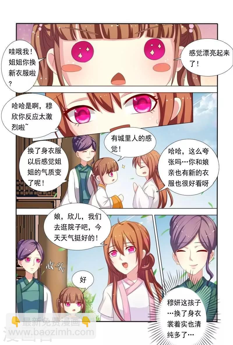 第35话 老爷！臣妾委屈啊！-第35话