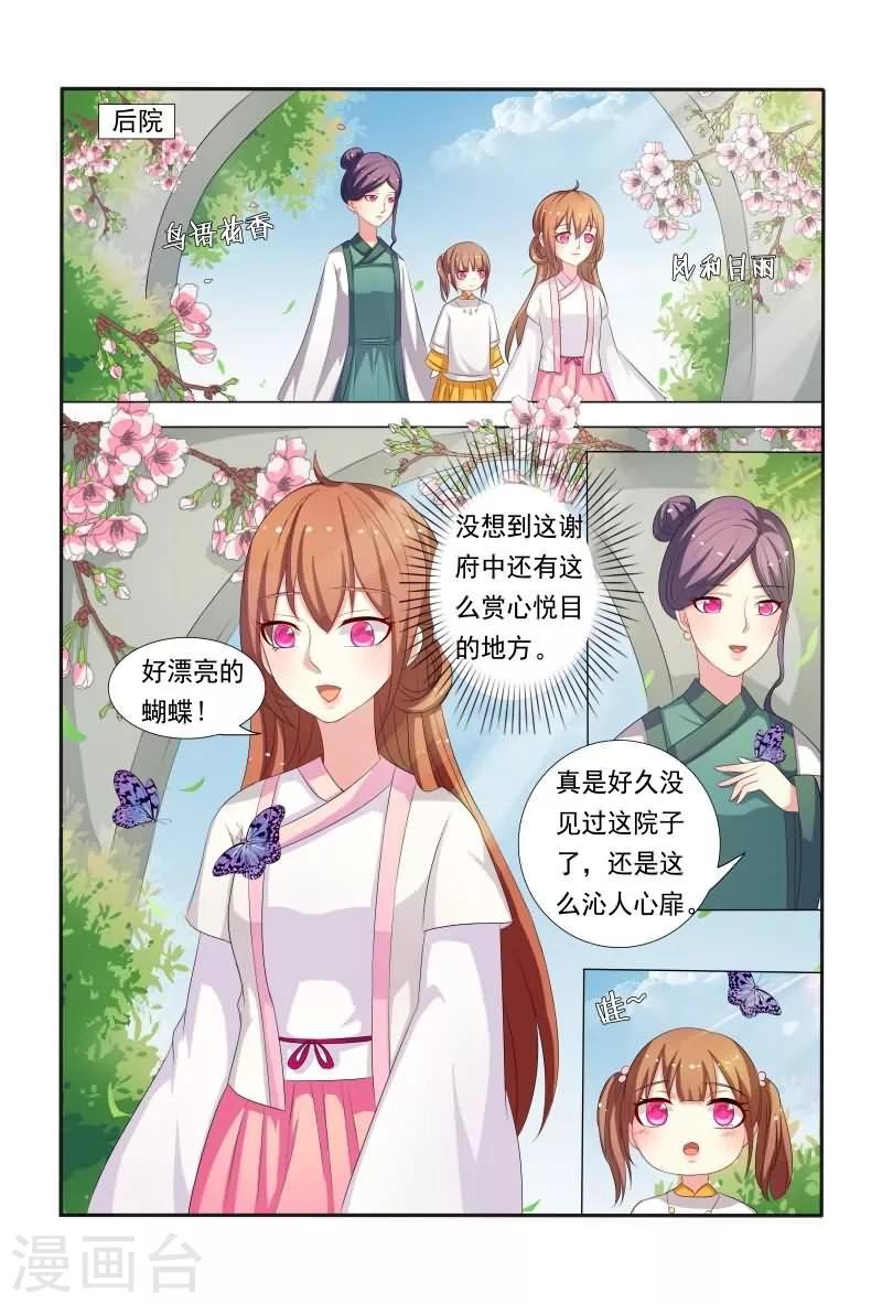 第35话 老爷！臣妾委屈啊！-第35话