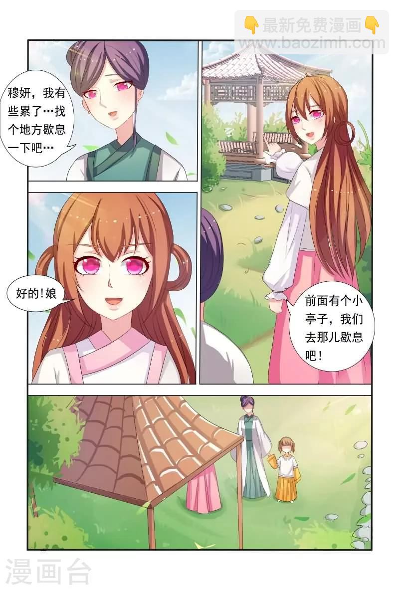 第35话 老爷！臣妾委屈啊！-第35话
