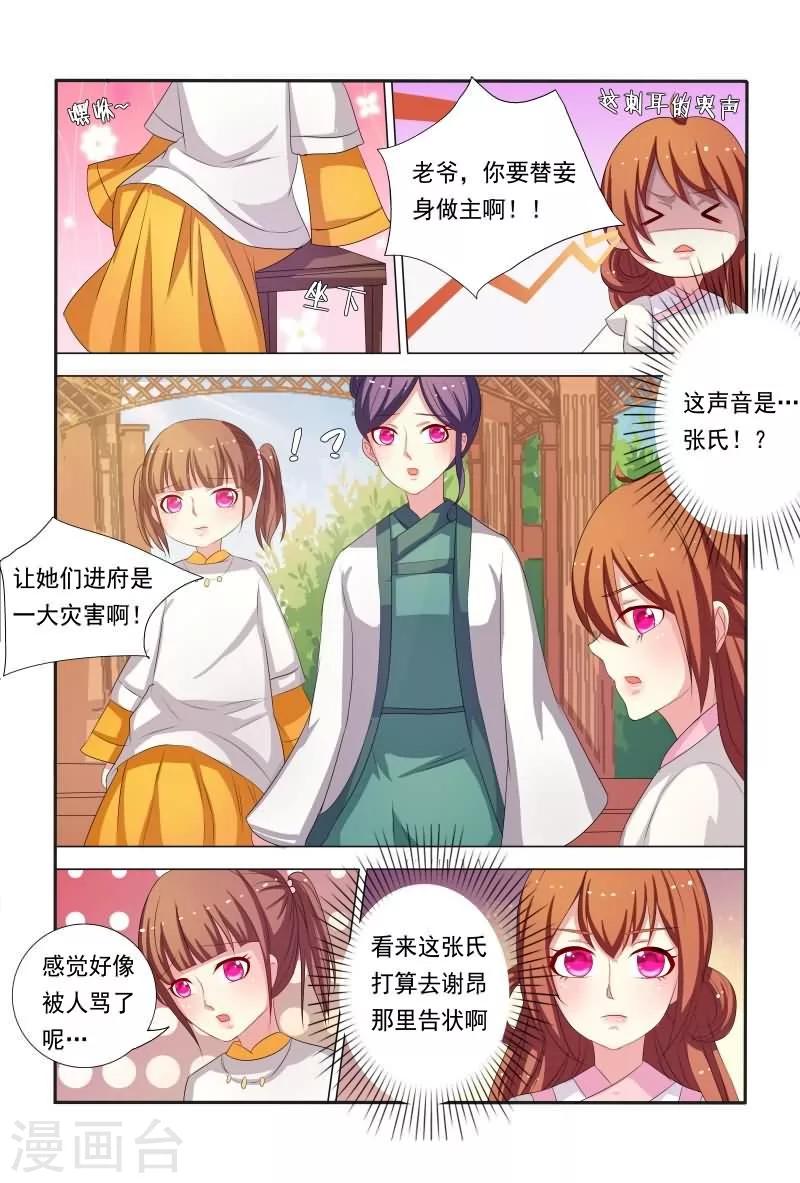 第35话 老爷！臣妾委屈啊！-第35话