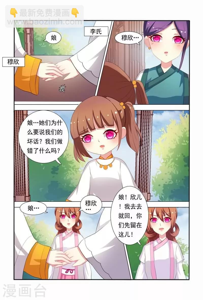 第35话 老爷！臣妾委屈啊！-第35话