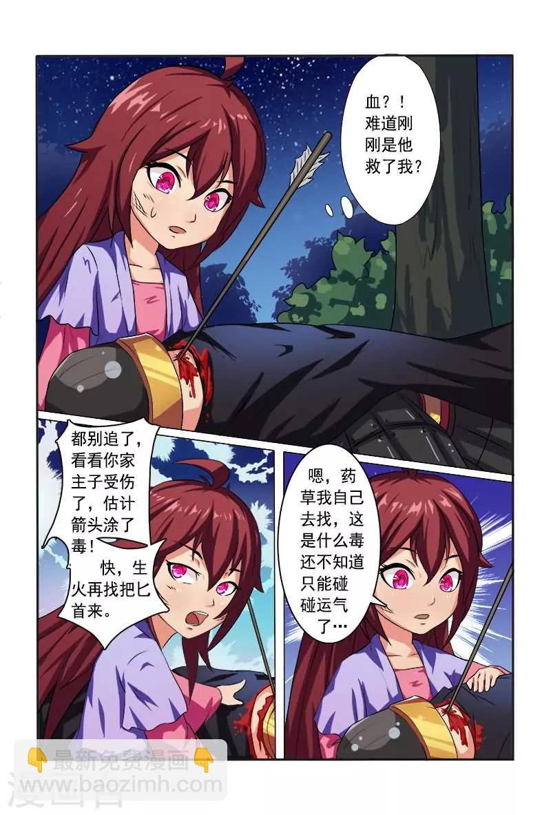 第5话 你压着人家啦-第5话