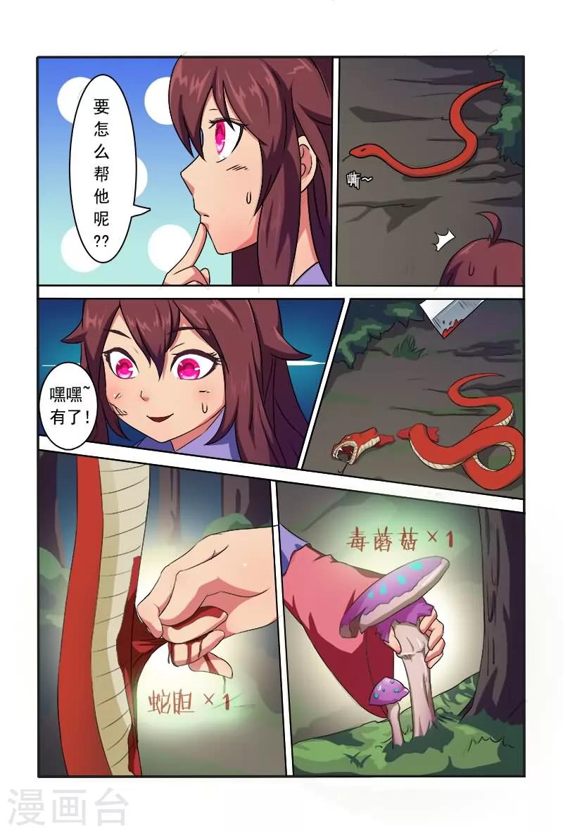 第5话 你压着人家啦-第5话