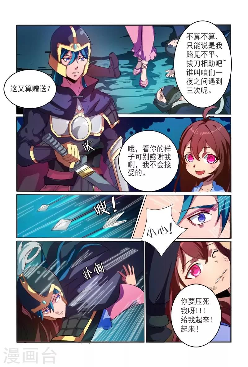 第5话 你压着人家啦-第5话