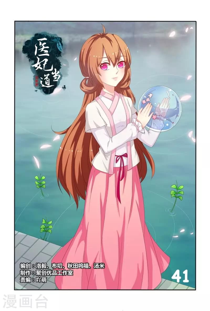第41话 你是本王的王妃！-第41话