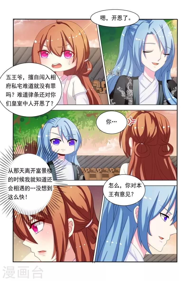 第41话 你是本王的王妃！-第41话
