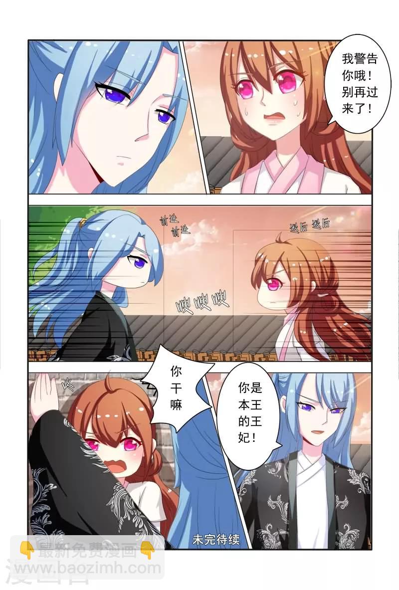 第41话 你是本王的王妃！-第41话