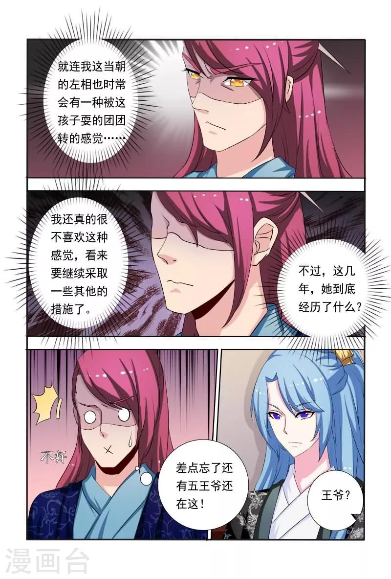 第41话 你是本王的王妃！-第41话