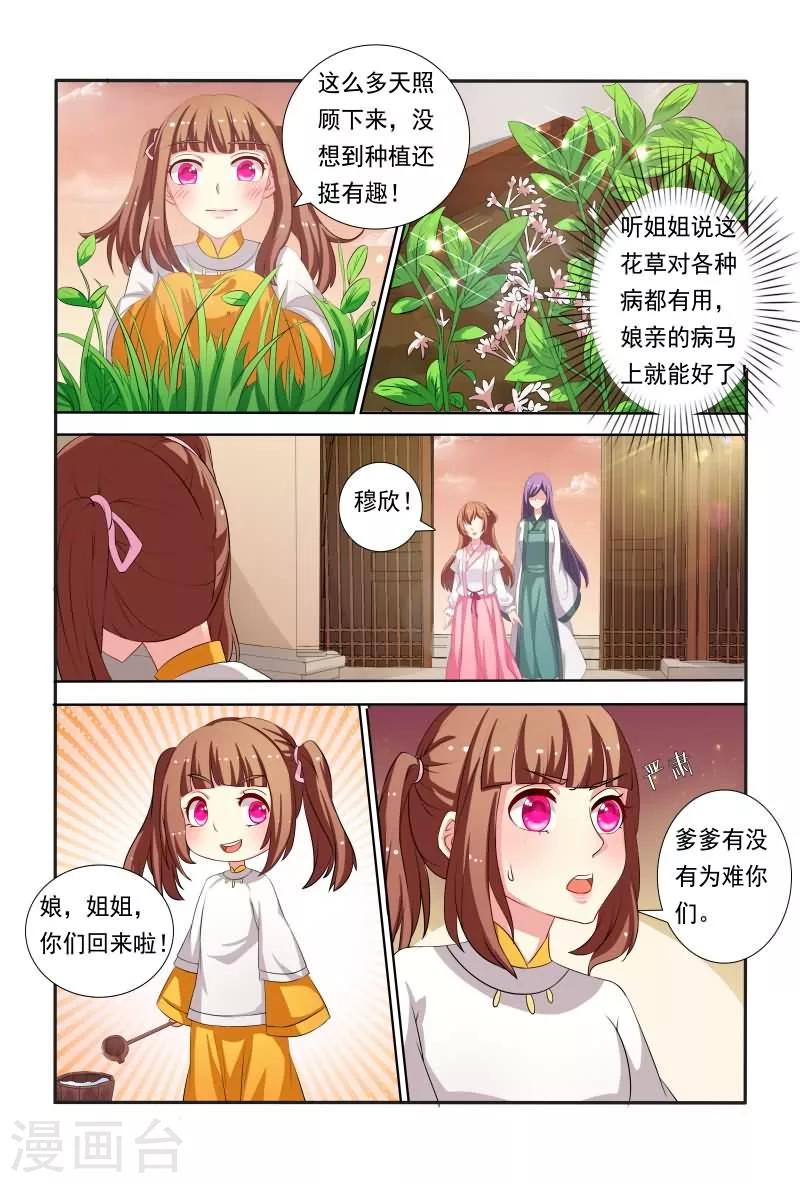 第41话 你是本王的王妃！-第41话