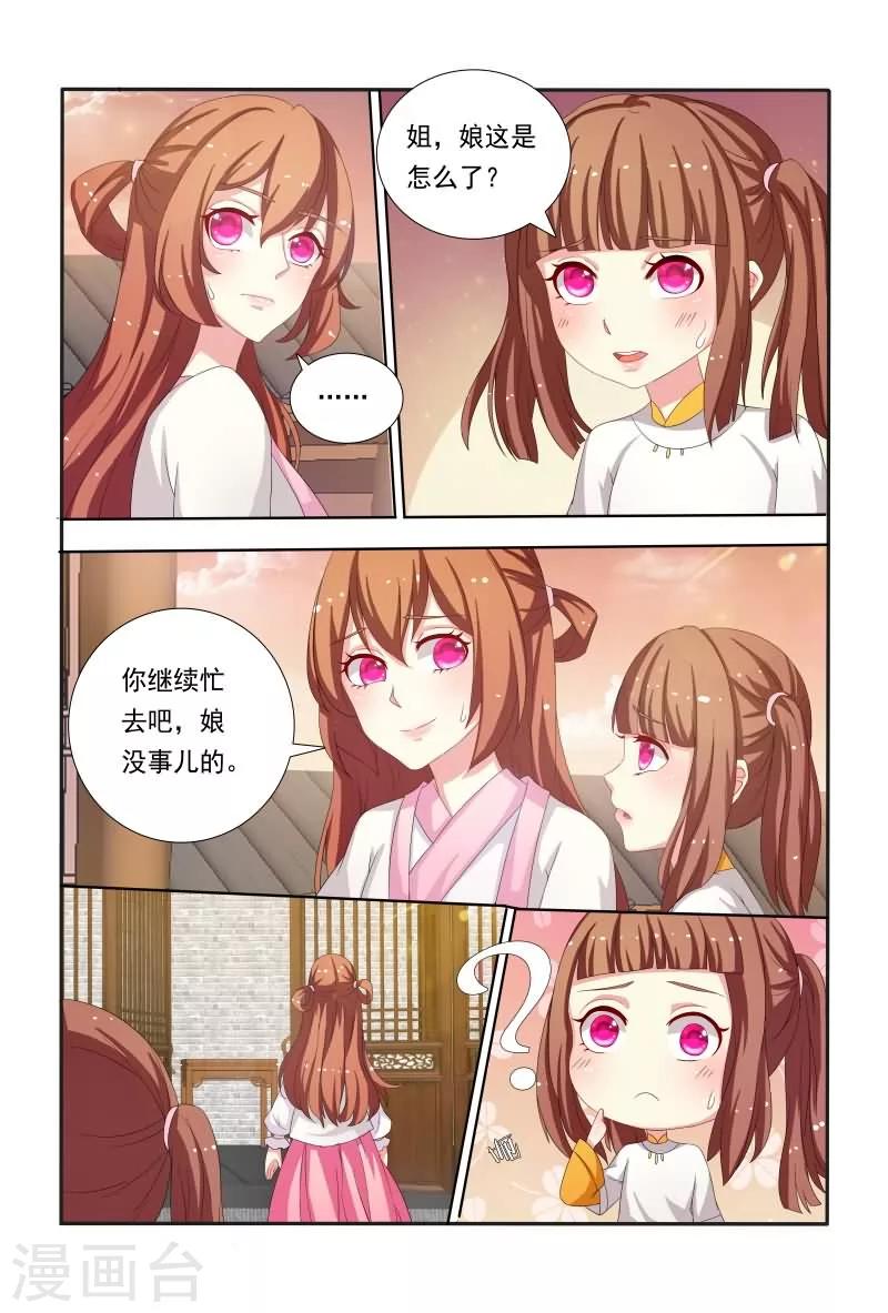 第41话 你是本王的王妃！-第41话