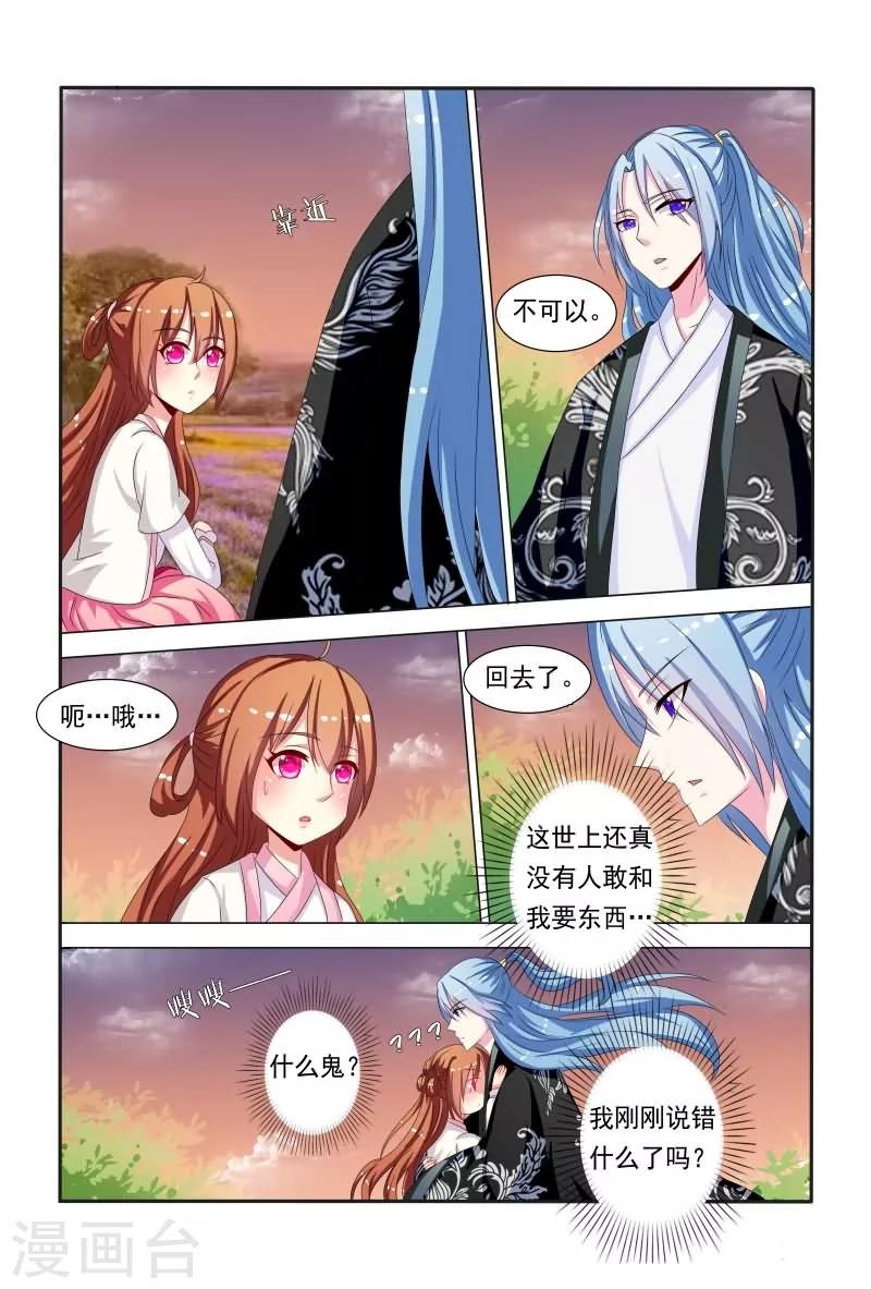第43话 小医妃与五王爷有个约会-第43话