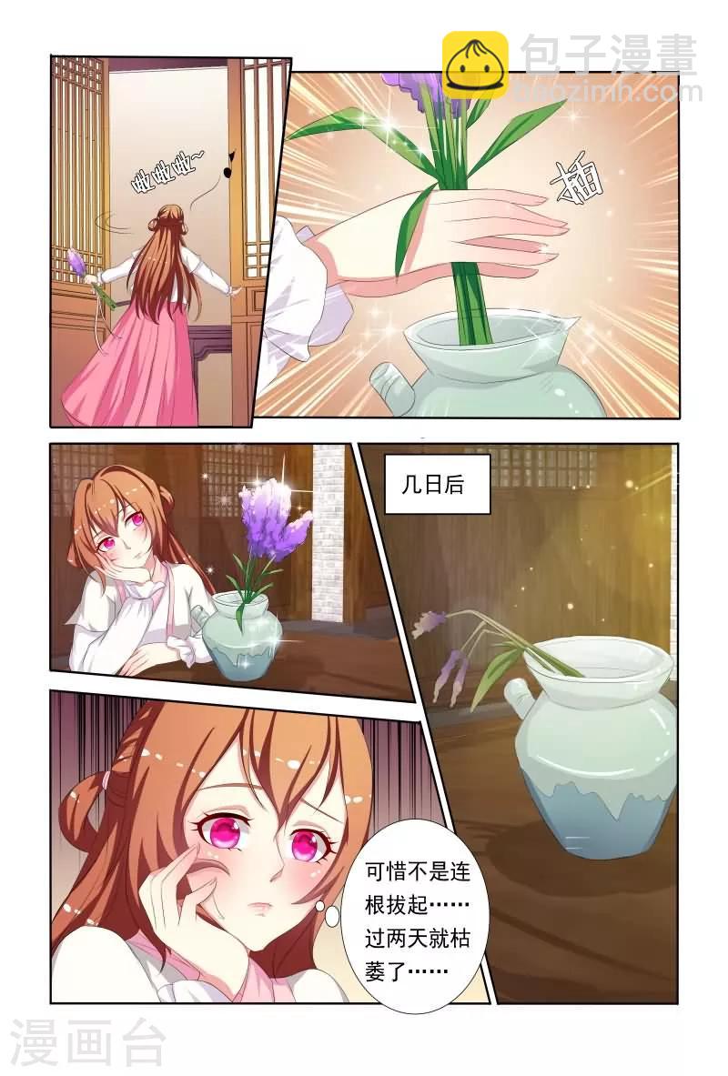 第45话 竟然无视本王！-第45话