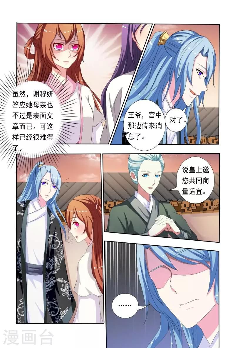 第45话 竟然无视本王！-第45话