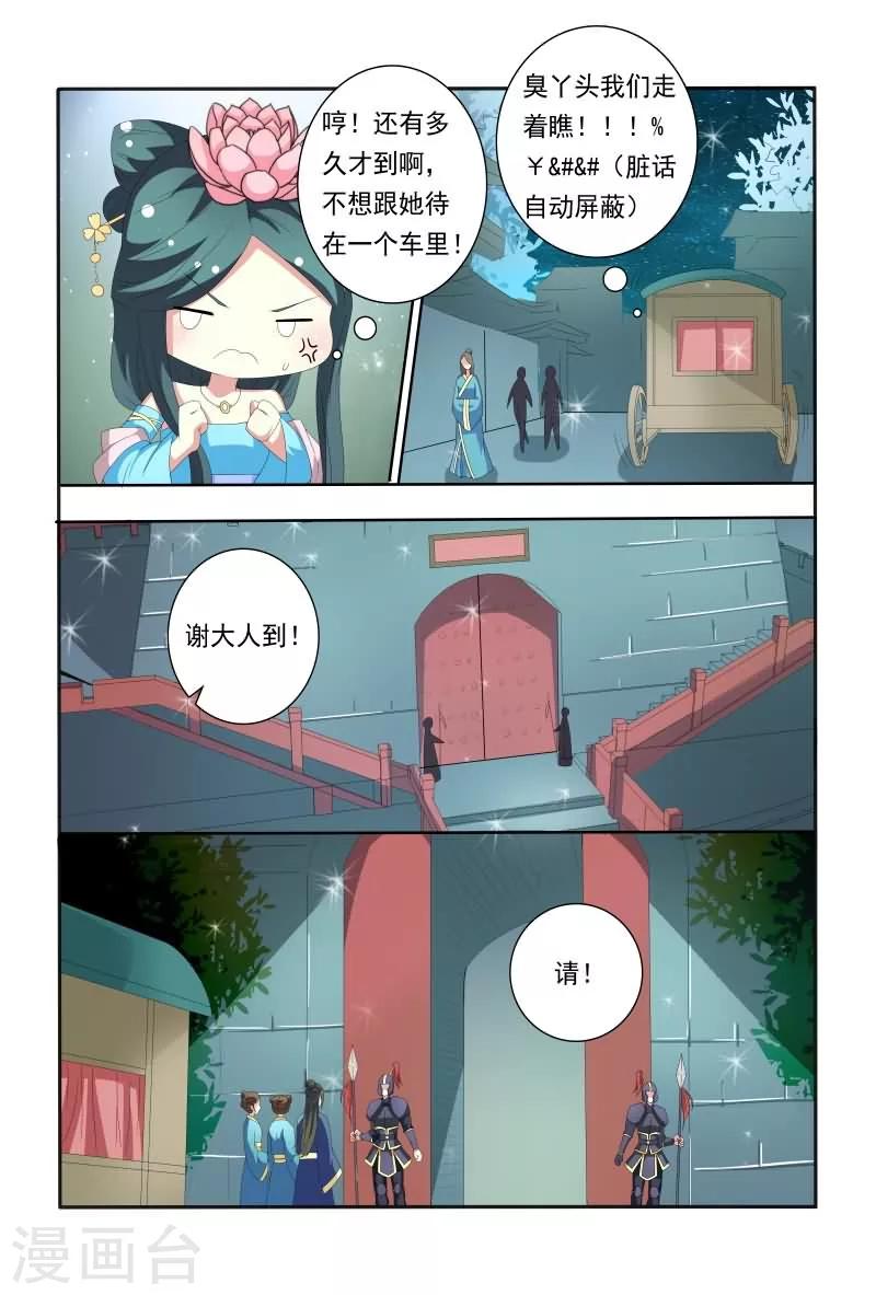 第51话 好大一朵白莲花-第51话