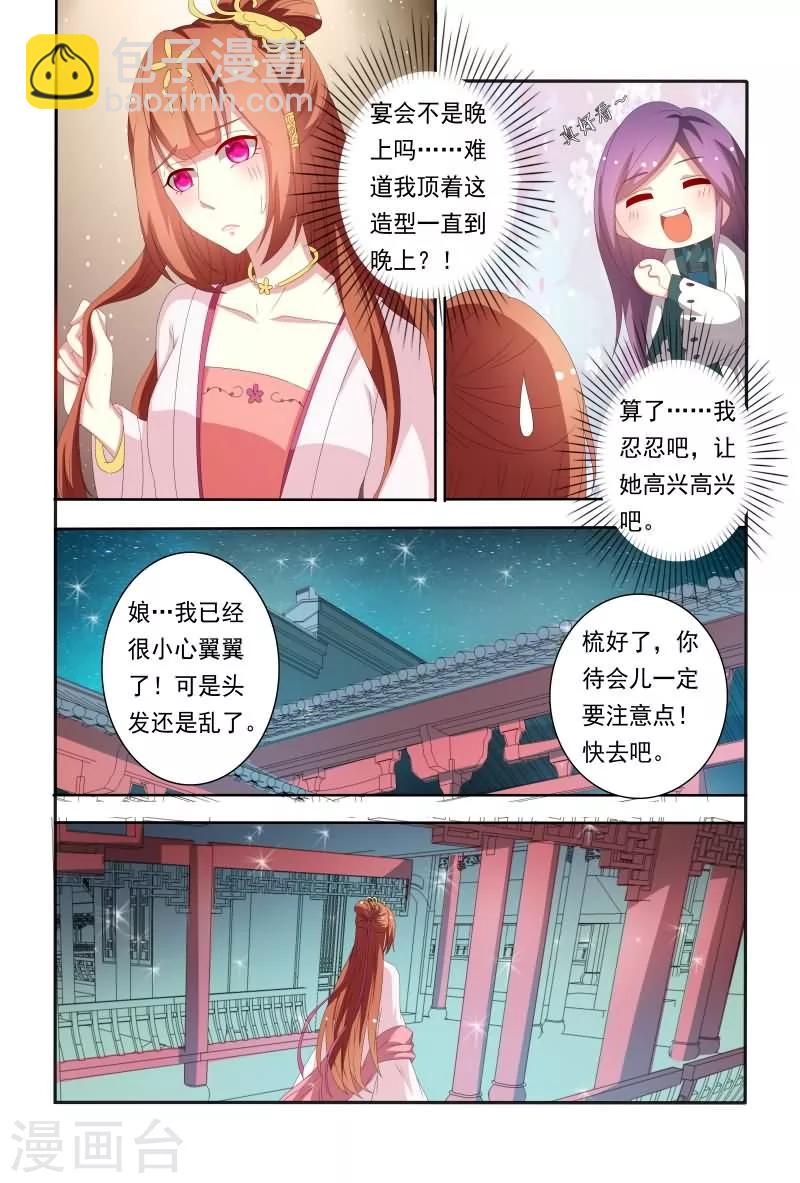 第51话 好大一朵白莲花-第51话