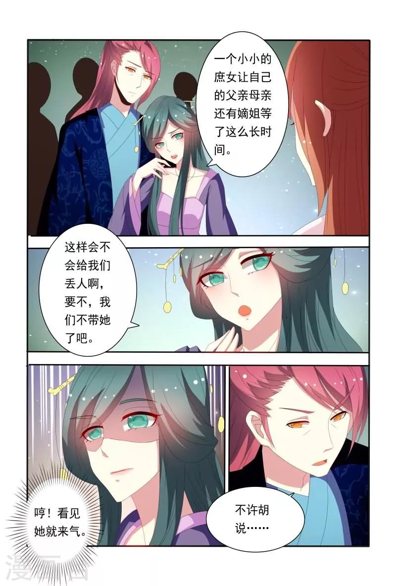第51话 好大一朵白莲花-第51话