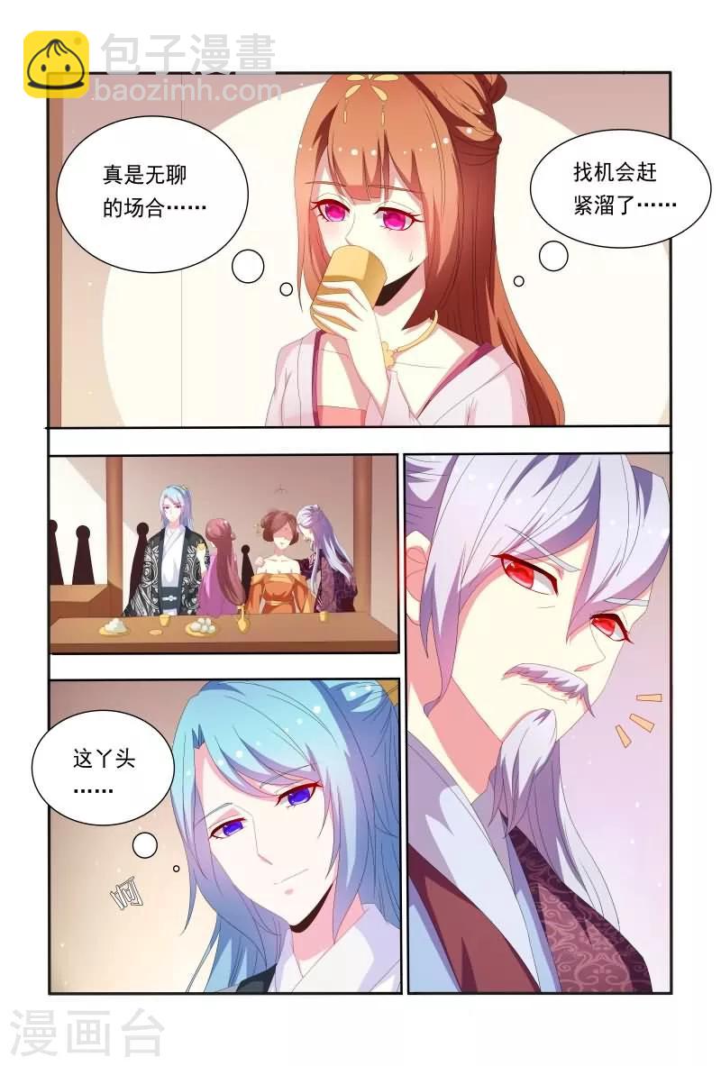 第53话 原来花痴不分年代啊！-第53话