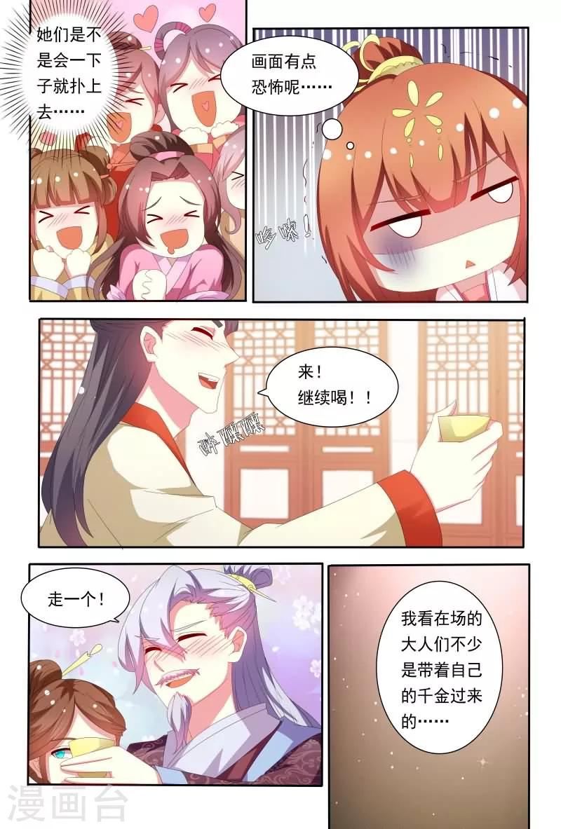 第53话 原来花痴不分年代啊！-第53话