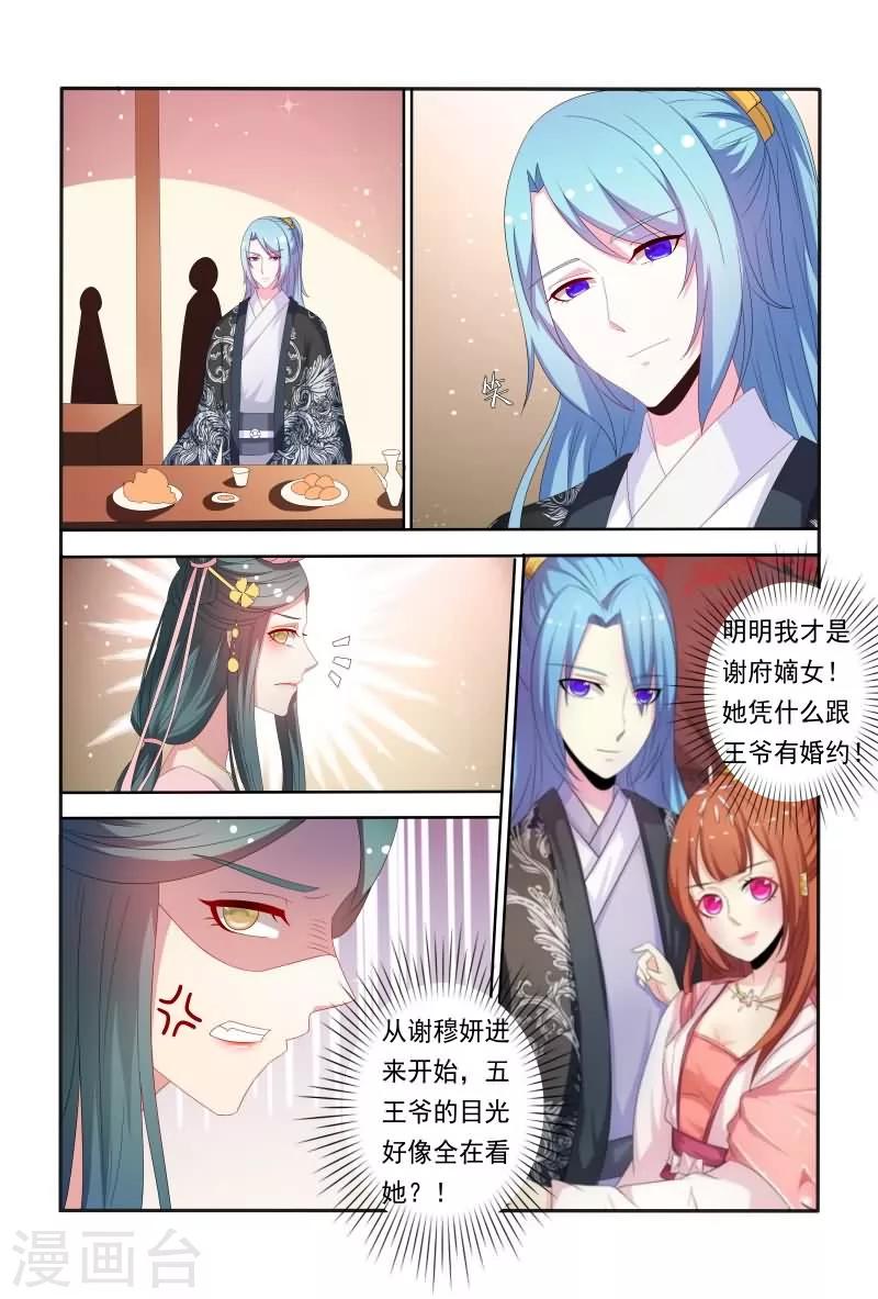 第55话 看医妃大闹皇宫-第55话