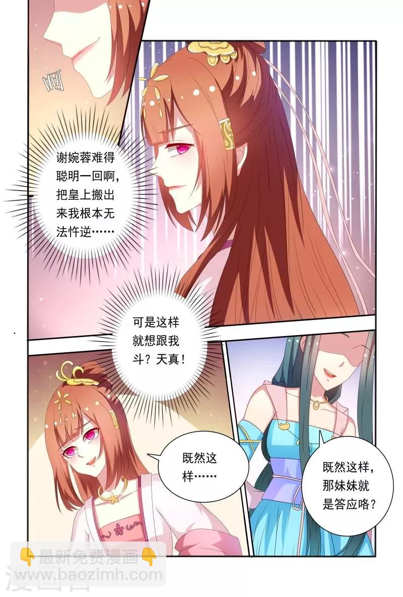 第55话 看医妃大闹皇宫-第55话