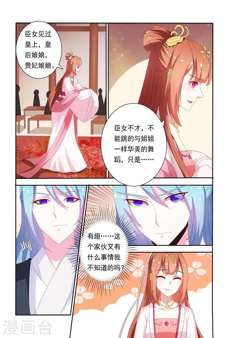 第55话 看医妃大闹皇宫-第55话