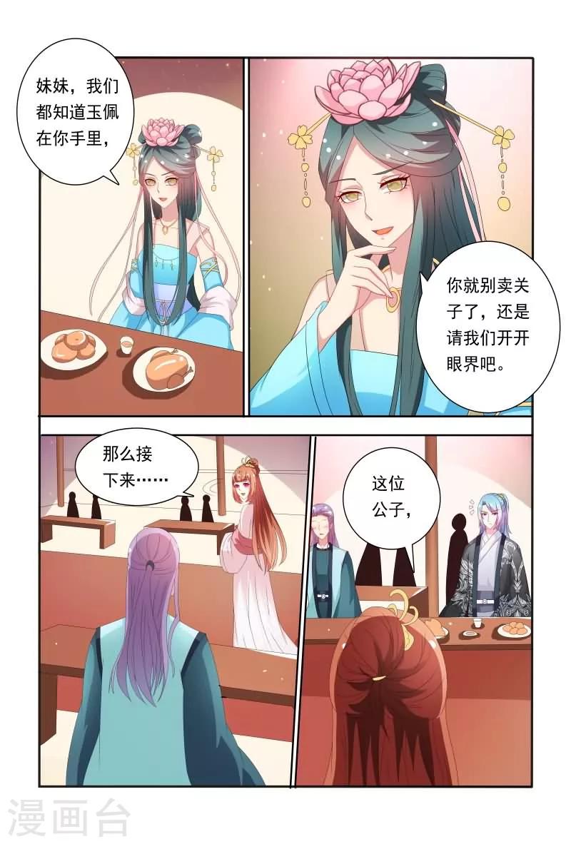 第55话 看医妃大闹皇宫-第55话