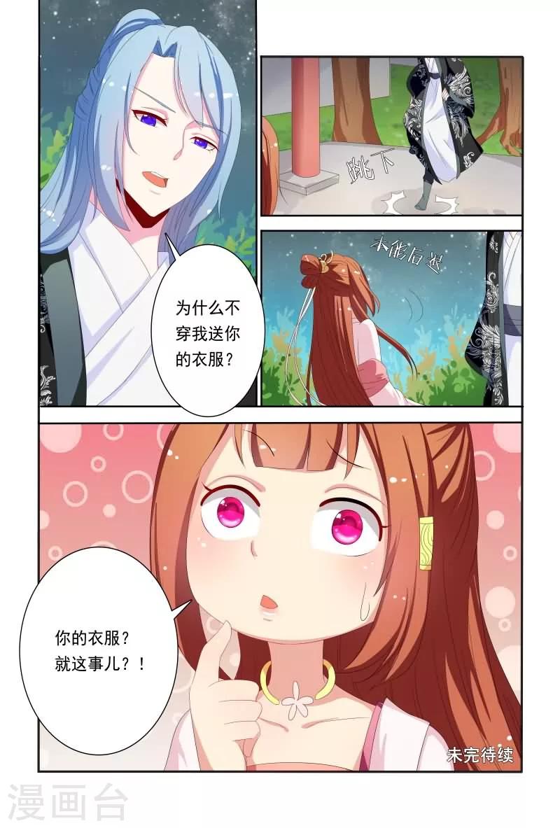 第59话 卧槽，揩我油呀？-第59话