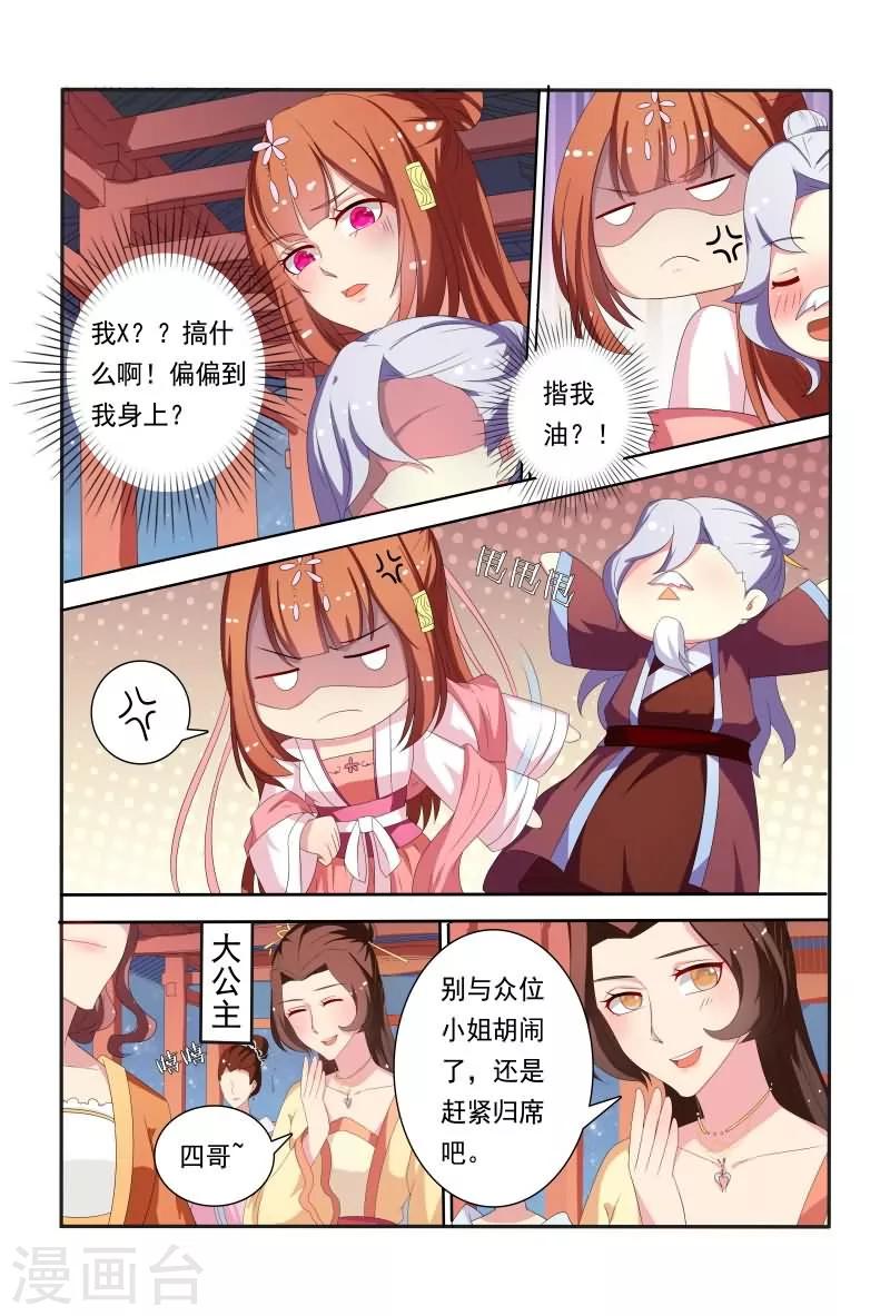 第59话 卧槽，揩我油呀？-第59话
