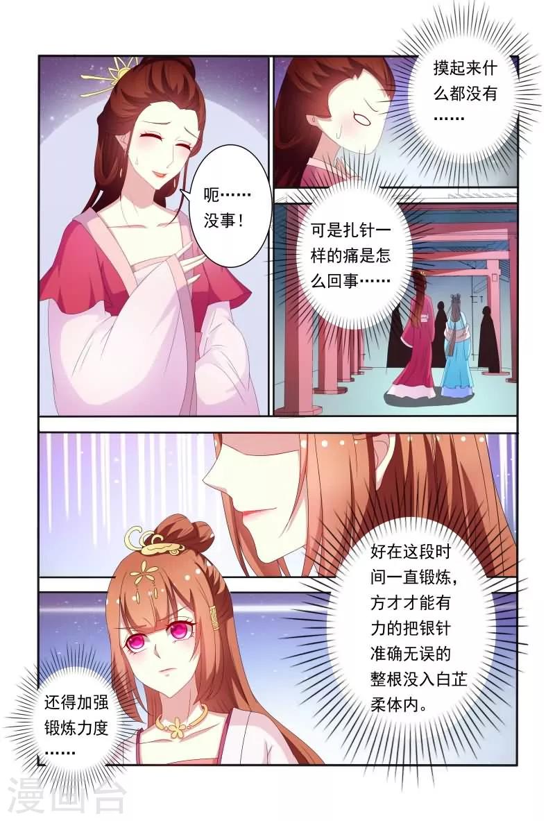 第59话 卧槽，揩我油呀？-第59话