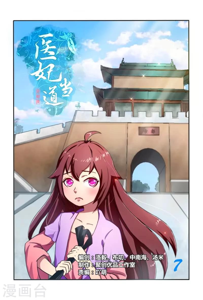 第7话 如此上等腰牌-第7话
