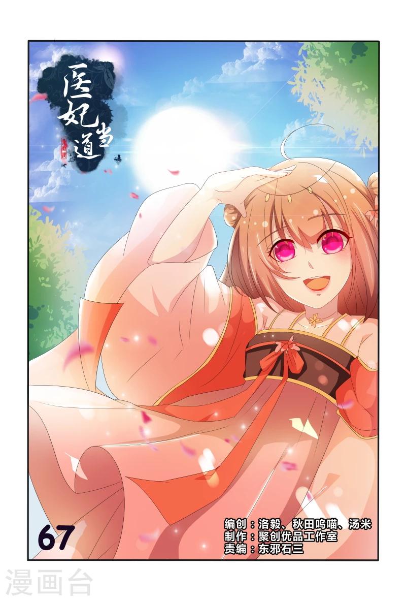第67话 掉入陷阱-第67话