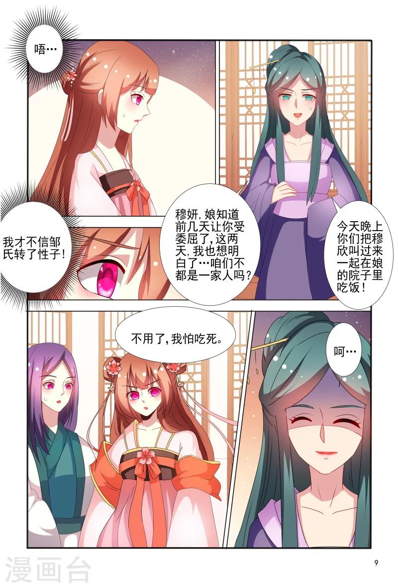第67话 掉入陷阱-第67话