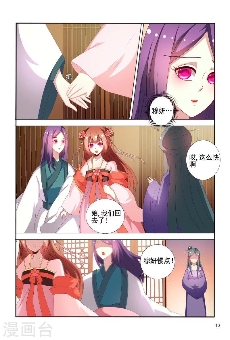 第67话 掉入陷阱-第67话