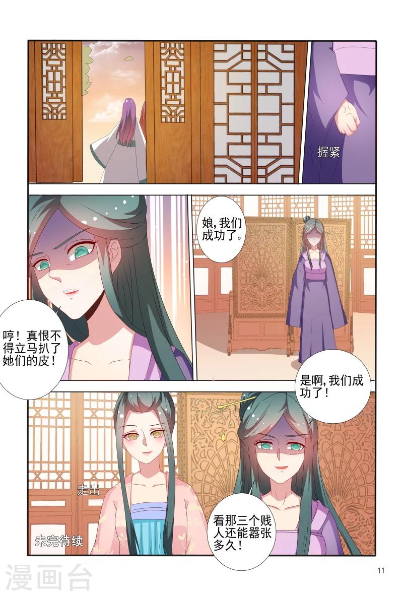 第67话 掉入陷阱-第67话