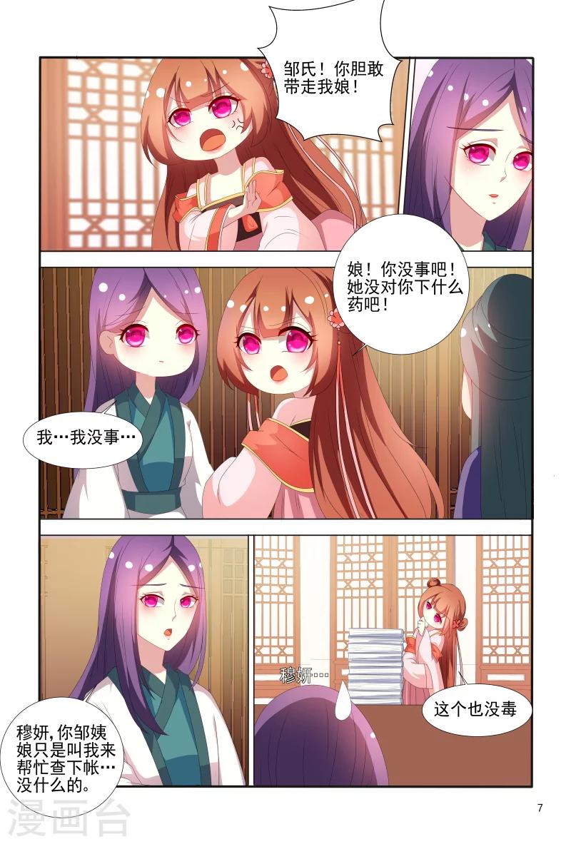 第67话 掉入陷阱-第67话