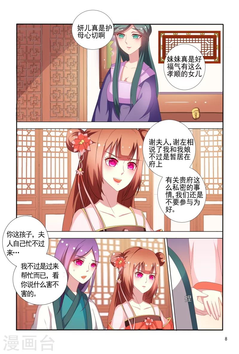 第67话 掉入陷阱-第67话
