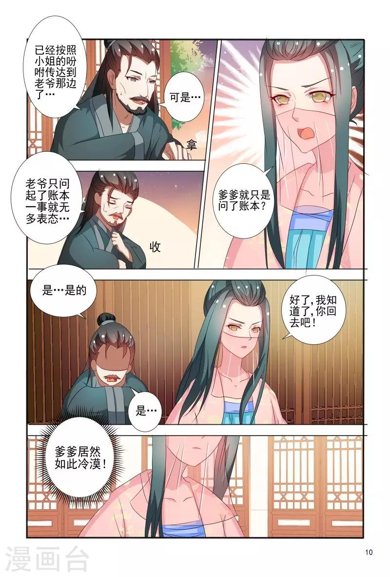 第69话 邹氏母女得怪病-第69话