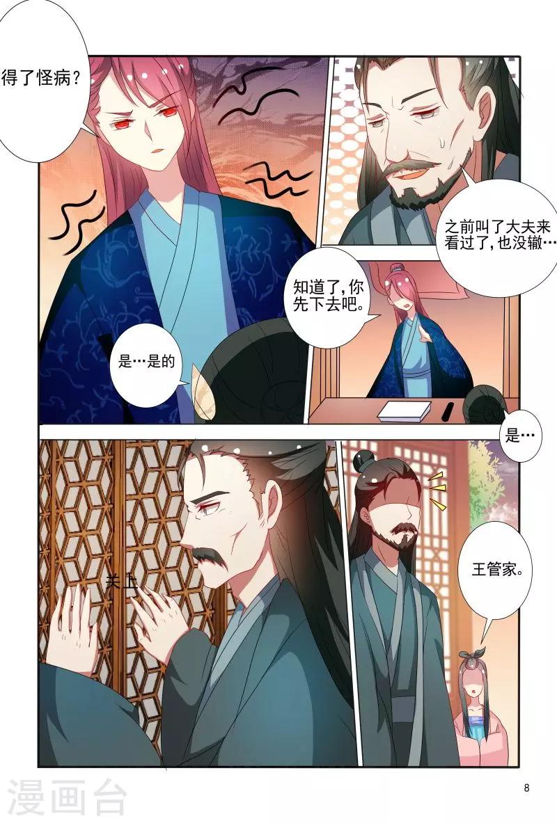 第69话 邹氏母女得怪病-第69话