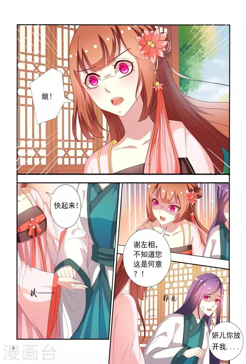 第71话 被陷害私吞财产-第71话