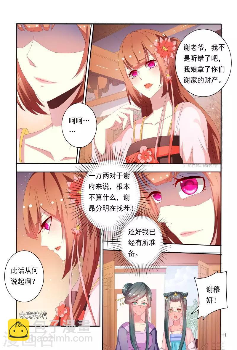 第71话 被陷害私吞财产-第71话