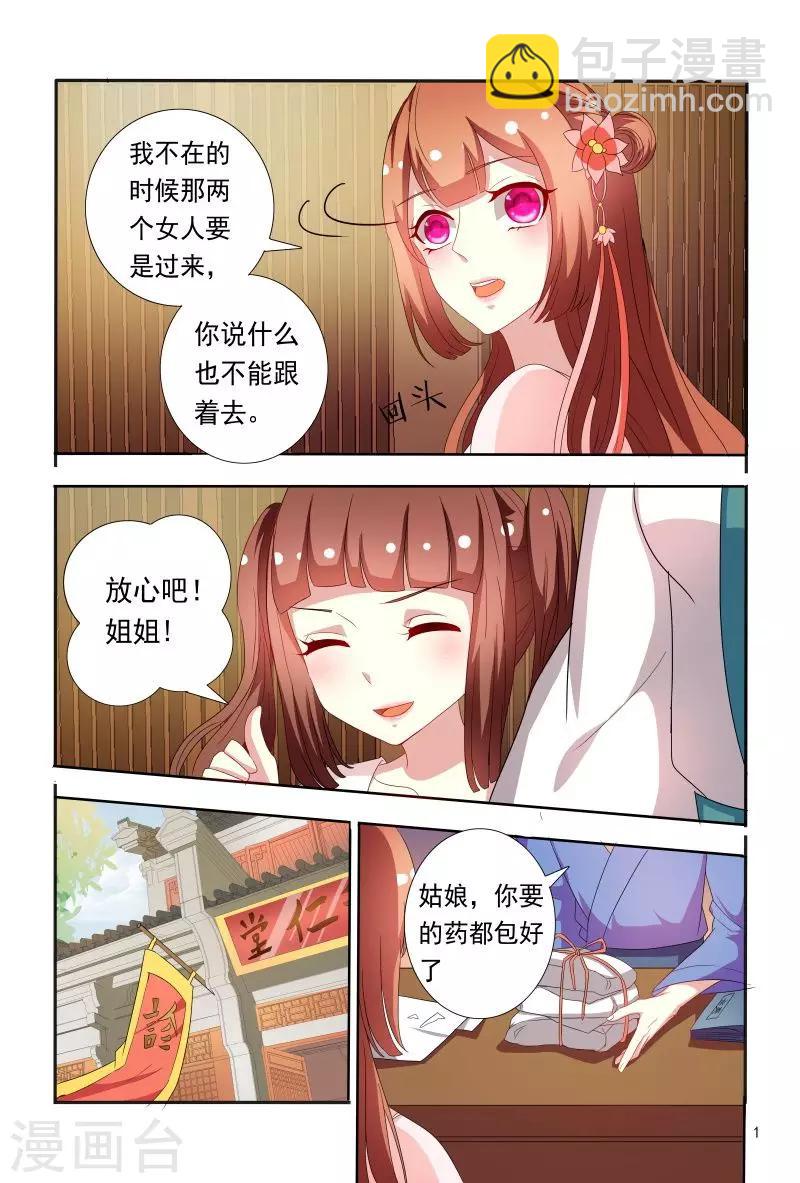 第71话 被陷害私吞财产-第71话