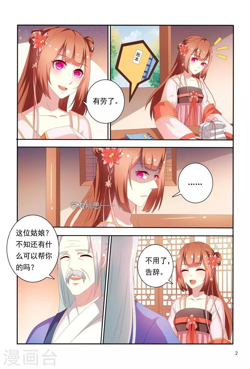第71话 被陷害私吞财产-第71话